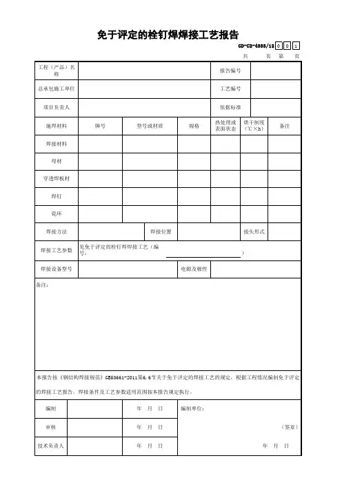 钢结构焊接工艺评定报告