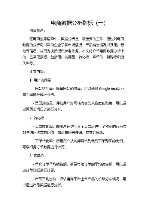 电商数据分析指标(一)