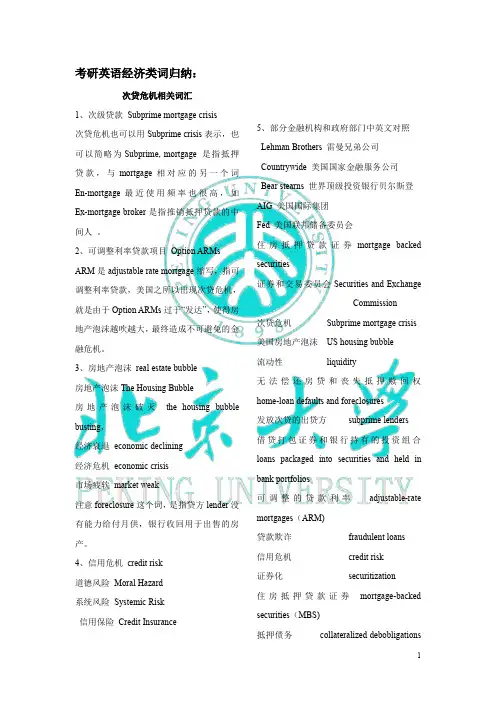 考研英语经济类词汇