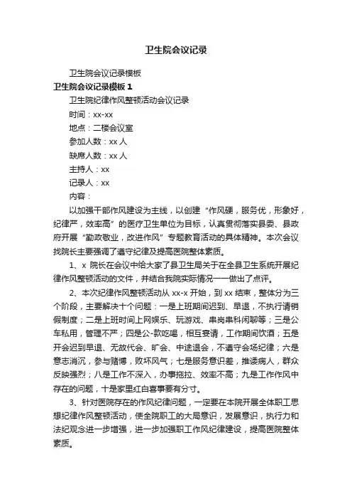 卫生院会议记录