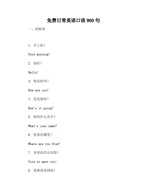免费日常英语口语900句