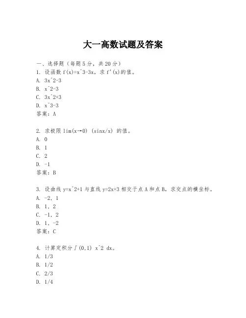 大一高数试题及答案