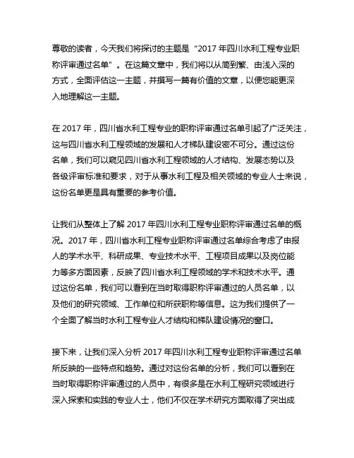 2017年四川水利工程专业职称评审通过名单