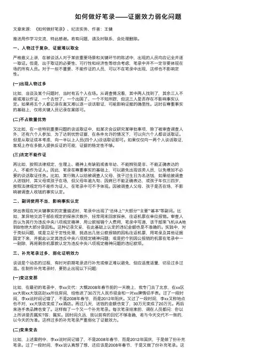如何做好笔录——证据效力弱化问题