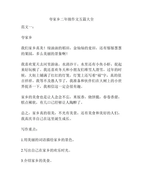 夸家乡二年级作文五篇大全