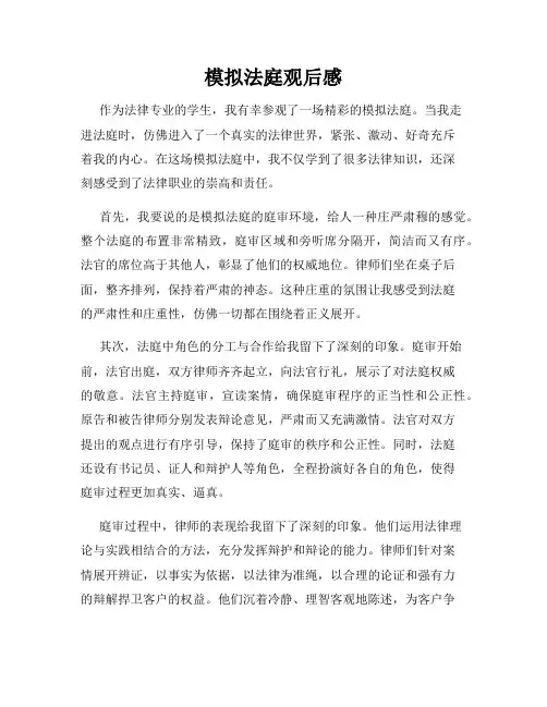模拟法庭观后感
