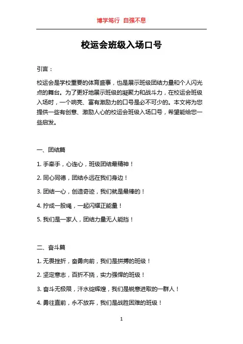 校运会班级入场口号