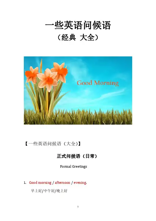 一些英语问候语