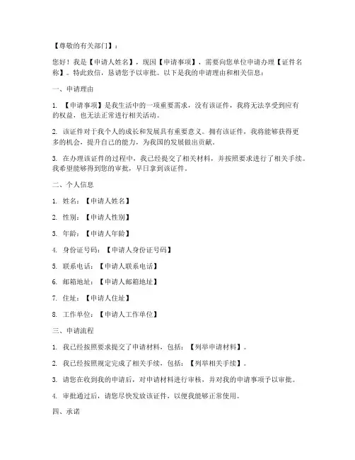 要证件申请书模板