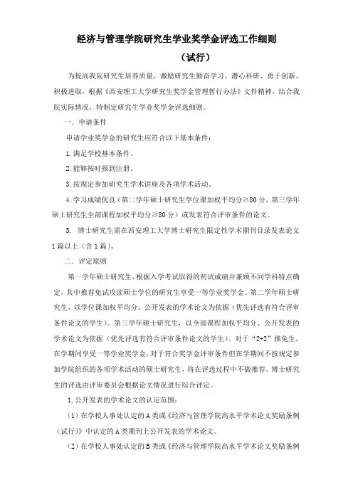 西安理工研究生学业奖学金细则--定稿