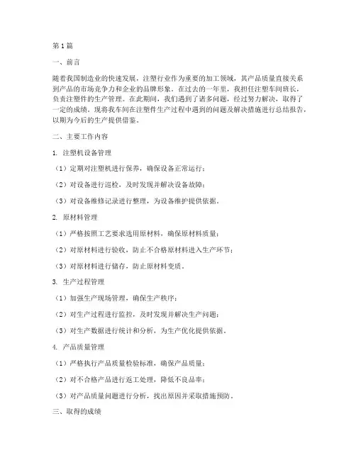 注塑件问题总结报告范文(3篇)