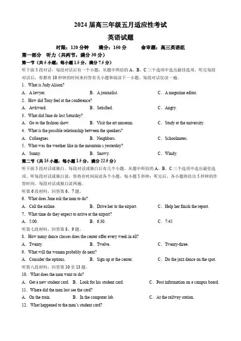 2024届湖北华中师范大学第一附属中学高三5月适应性考英语试题含答案