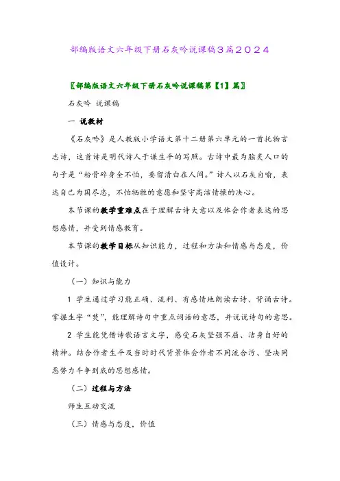 部编版语文六年级下册石灰吟说课稿3篇2024