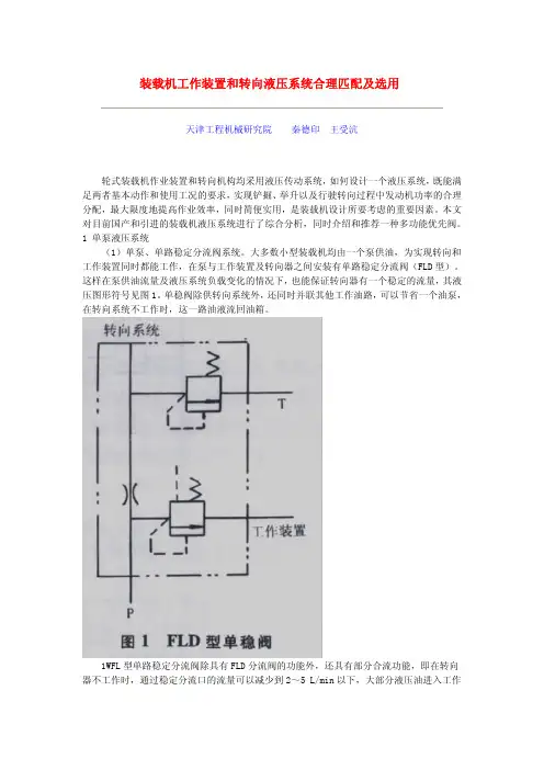 装载机工作装置及转向液压系统