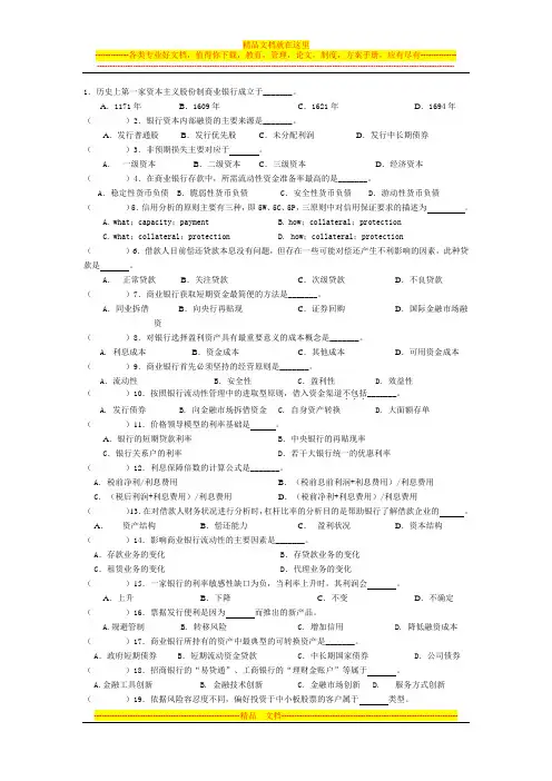 商业银行经营管理--试卷答案