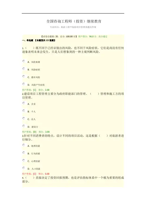专业科目：旅游工程--旅游项目管理真题及答案