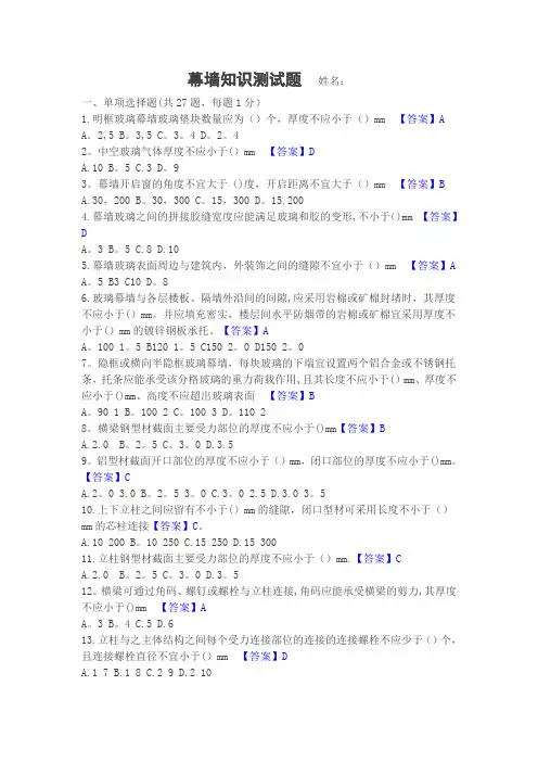 幕墙知识测试题(有答案)