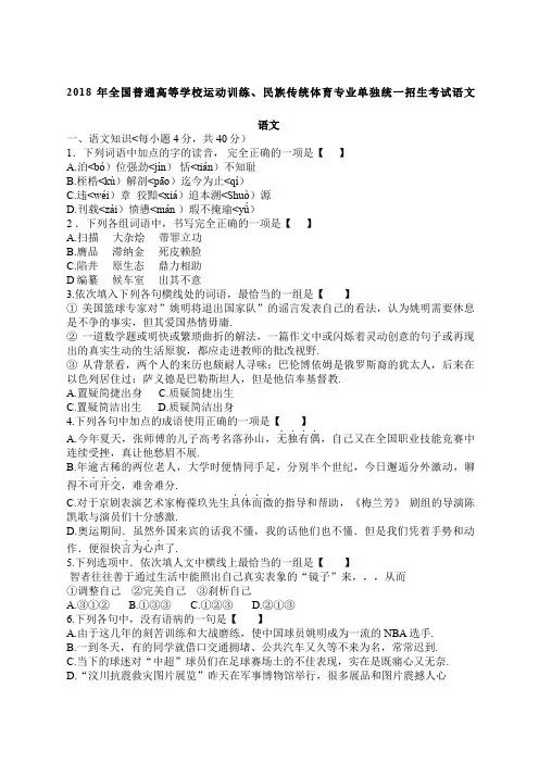 体育单招语文试题与答案