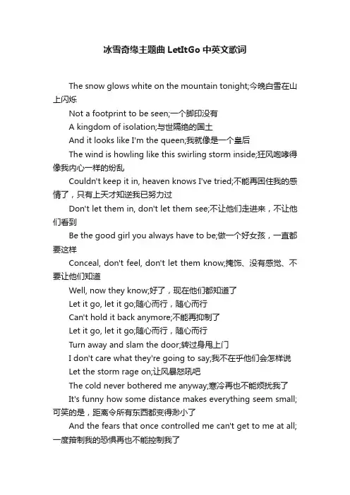 冰雪奇缘主题曲LetItGo中英文歌词