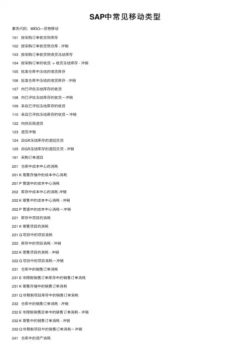 SAP中常见移动类型