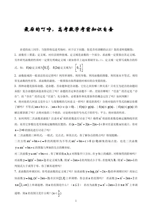 2020高考数学考前知识自查