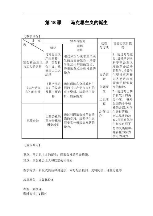 高中历史必修1 马克思主义的诞生 教案1 含答案 精品