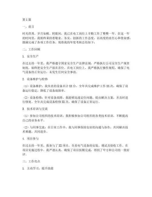 关于电工_年度考核总结(3篇)
