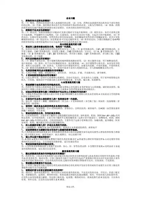 药理大题简答题(有答案版)