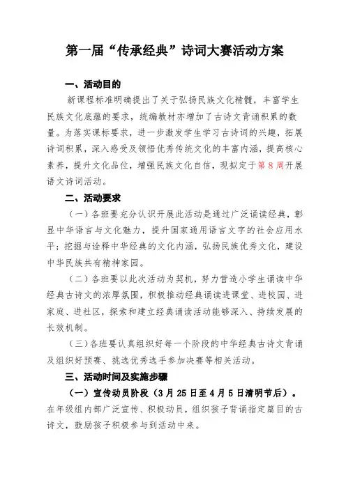 诗词大会活动方案(分工明细-责任到人)