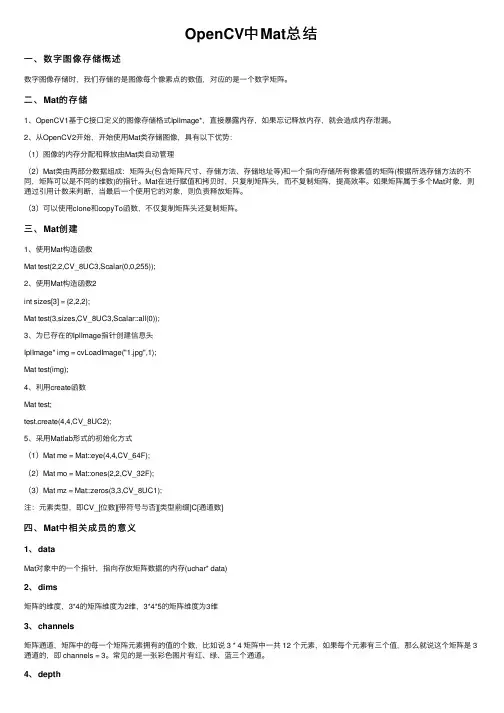 OpenCV中Mat总结
