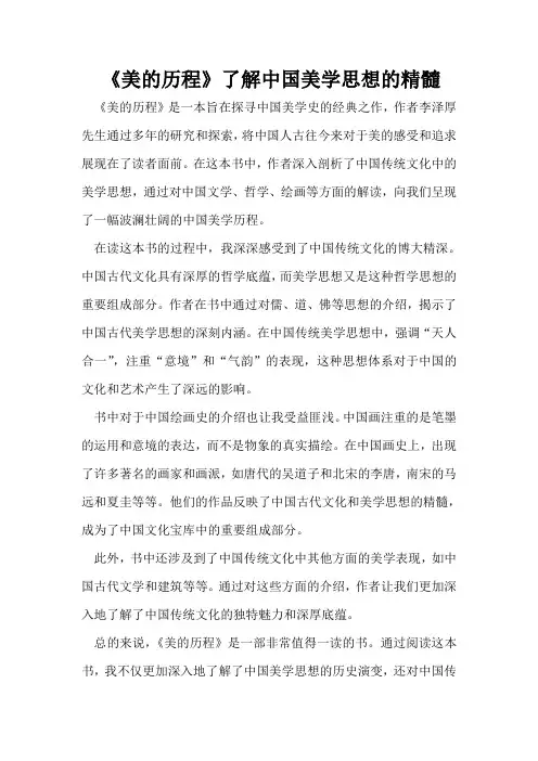 《美的历程》了解中国美学思想的精髓
