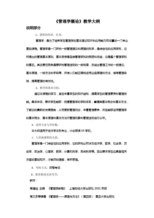 《管理学》大纲(bk )