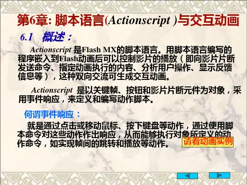 flash中脚本语言与交互动画制作技巧