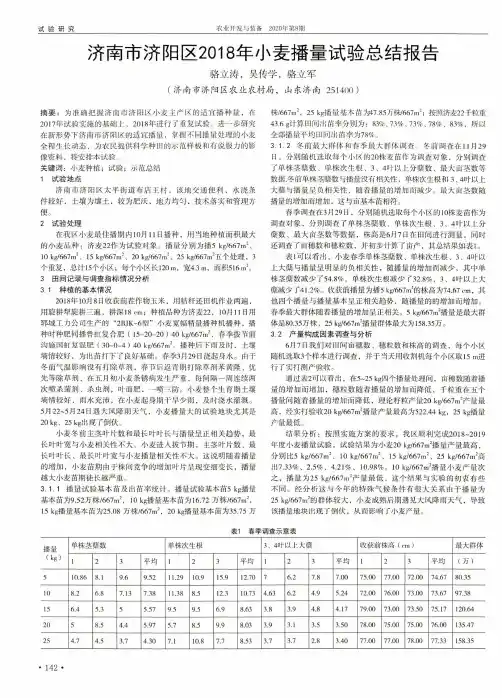 济南市济阳区2018年小麦播量试验总结报告