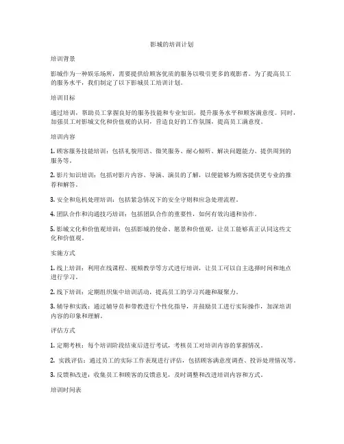 影城的培训计划