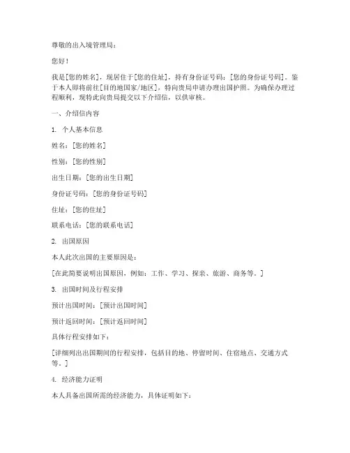 办理出国护照介绍信模板