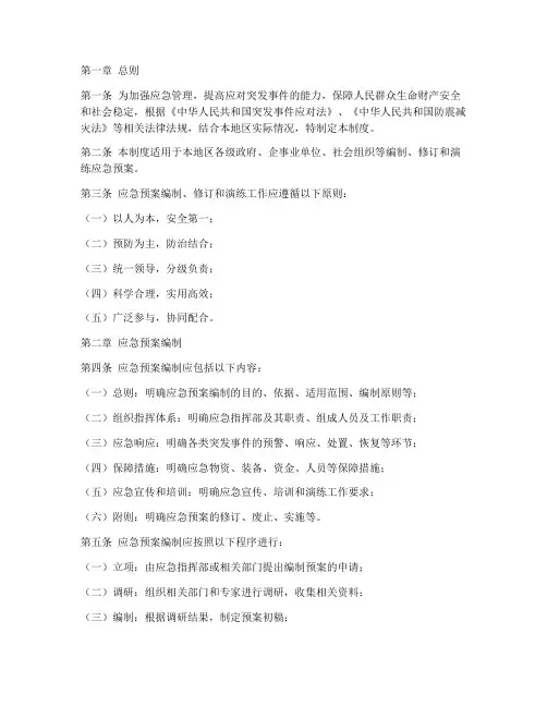 应急预案编制修订演练制度