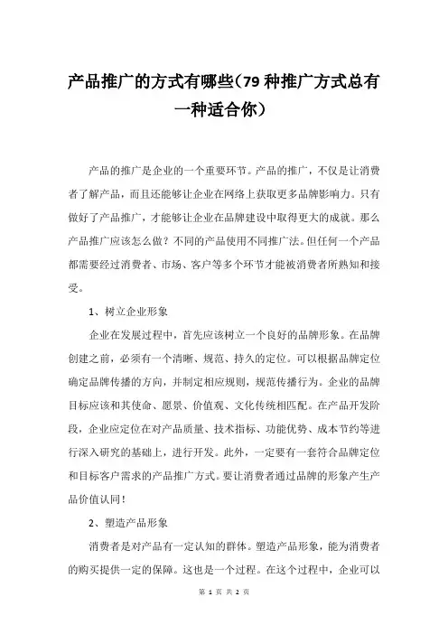产品推广的方式有哪些(79种推广方式总有一种适合你)