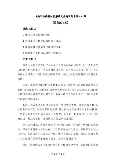 《关于加强新时代廉洁文化建设的意见》心得