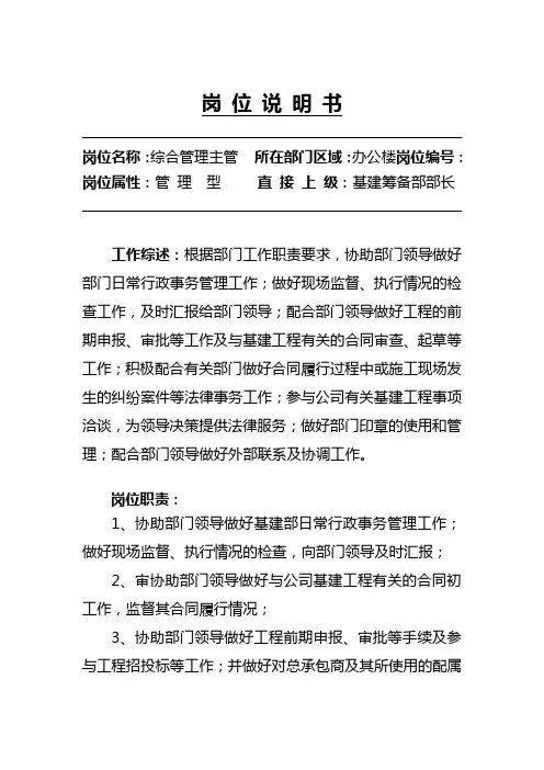 综合主管岗位说明书