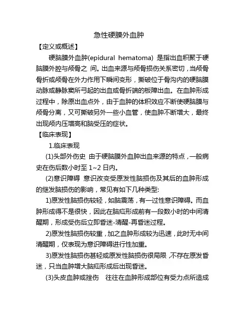 急性硬膜外血肿