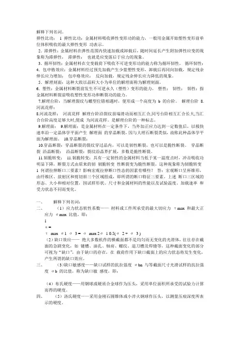 工程材料力学性能考试题