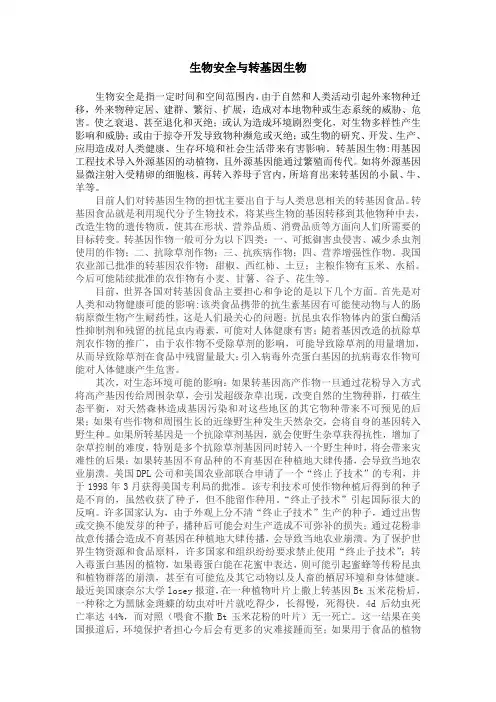 生物安全