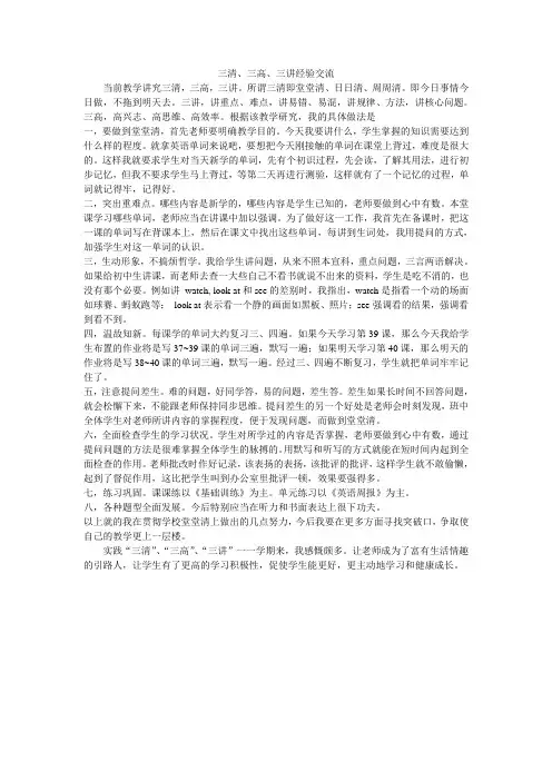 三清、三讲、三高经验交流