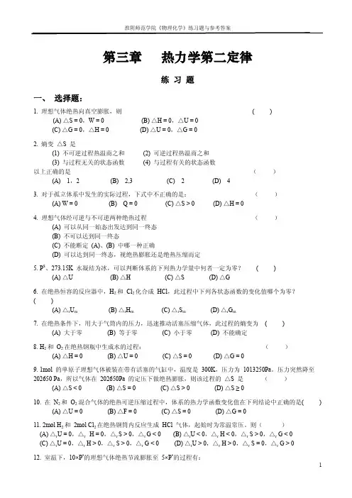第三章 热力学第二定律