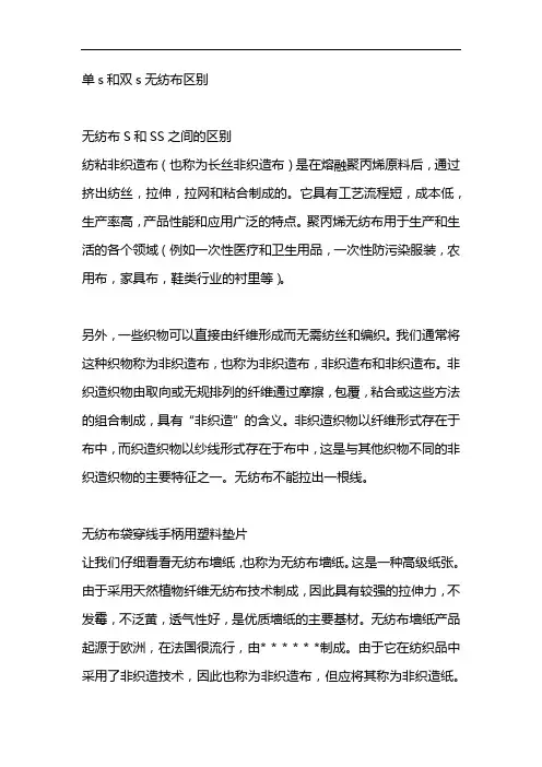 单s和双s无纺布区别