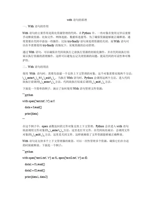 with语句的原理