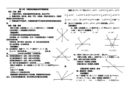 初二数学上册培优辅导讲义(人教出版)