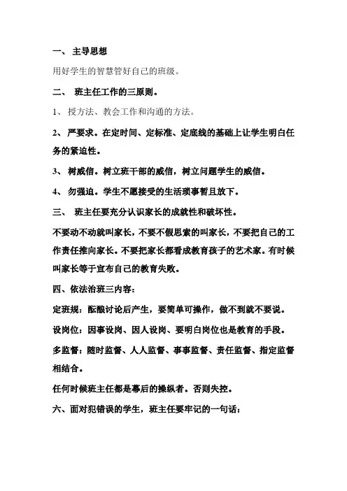 班主任工作理念