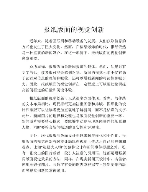 报纸版面的视觉创新